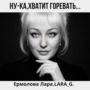 Ну-ка,хватит горевать...