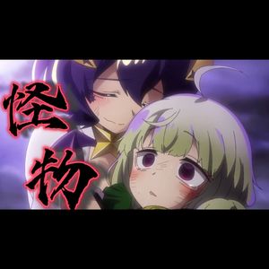 【枫豹金曲】⚡️怪 物⚡️