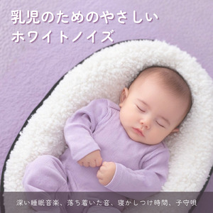 やすらぎ睡眠ホワイトノイズ