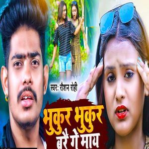 Bhukur Bhukur Barai Ge Mai