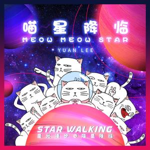 喵星降临