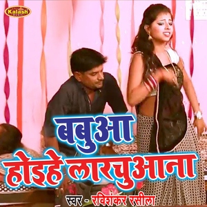 Babua Hoihe Larchuana