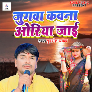 Jugwa Kawana Oriya Jaai