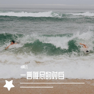 千军万马向你奔袭而来