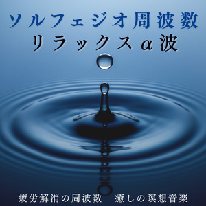 ヒーリング-寝落ち専用BGM-