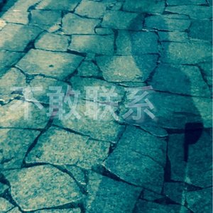 不敢联系