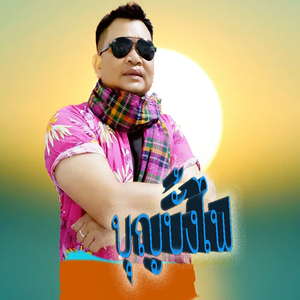 บุญบั้งไฟ