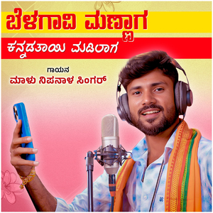 Belagavi Mannaga