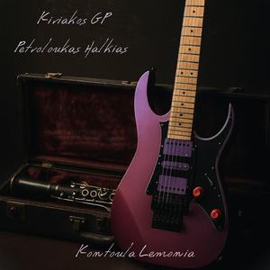 Kontoula Lemonia (feat. Petroloukas Halkias)