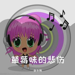 remix-【无损音质】Deep in Love（张永刚 remix）