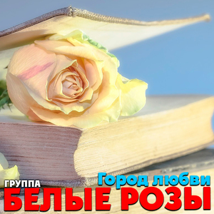 Трамвайчик