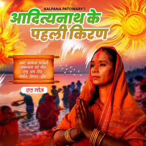 Adityanath Ke Pahli Kiran (Sunrise)