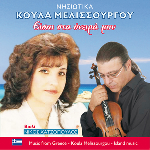 Παρακαλώ τ' αγέρι