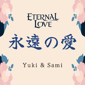 永遠の愛 (Yuki&Sami.ver)