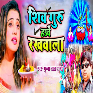 Shiv Guru Hauwe Rakhwala