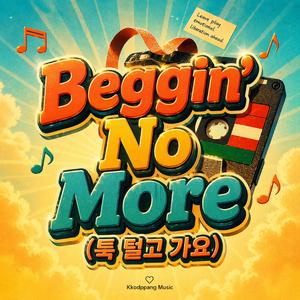 Beggin' No More (툭 털고 가요)
