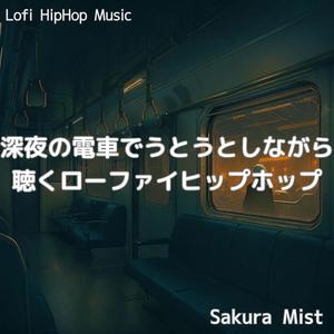 無言の乗客たち