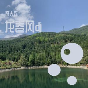 爱情来的太快dj（最火加0）