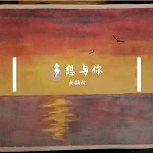 你的白马（Demo）