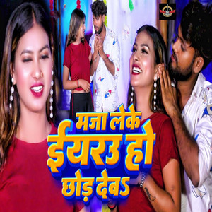 Maza Leke Iyarau Ho Chhod Deba