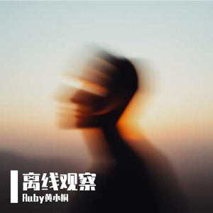 给时间一点时间