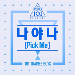 나야 나 (PICK ME) piano version（Cover PRODUCE 101）