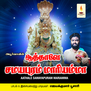 Mundru Sirasu Adiyile