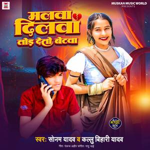 Malwa Dilwa Tod Deto Betwa