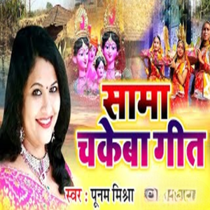 Sama Chakeba Geet