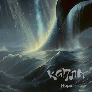 Норд