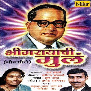 Lekhani Bhimachi Kami Aali Maay