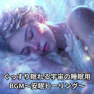 安眠効果のある水滴の音と睡眠音楽