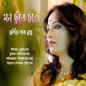 Mon Chhute Chao