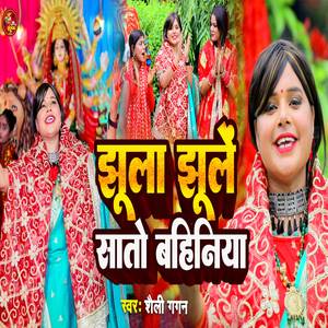 Jhula Jhule Sato Bahiniya