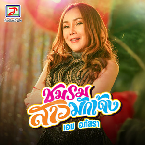 ชมรมสาวมักเด้ง