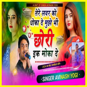 Tere Lover Ko Dhokha De Mujhe Bhi Chori Ek Mauka De