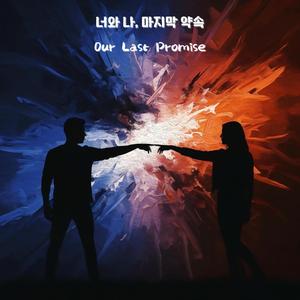 Our Last Promise