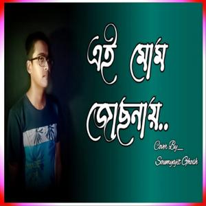 Ei Mom Jochhonay
