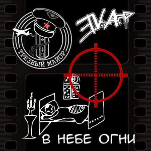 В небе огни