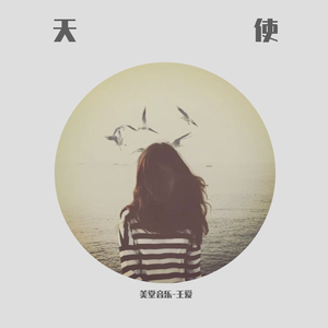 天使
