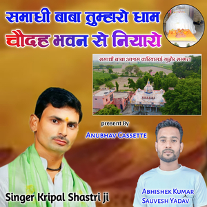 Samadhi baba Tiyaro Dham Chaudah Bhavan se Niyaro