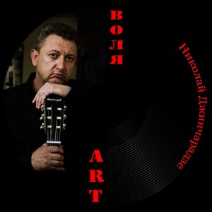 Колымский блюз