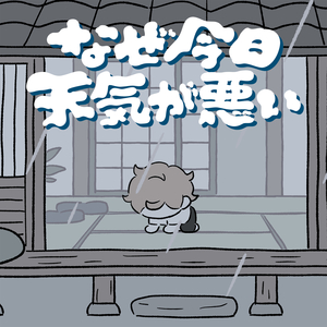 Naze kyou tenki ga warui