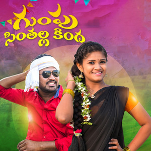 GUMPU SINTHALLA KINDHA
