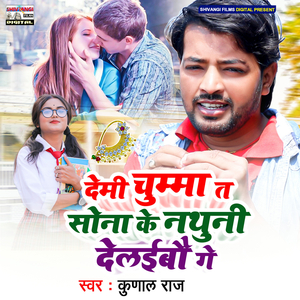 Demi Chumma Ta Sona Ke Nathuniya Debau Ge