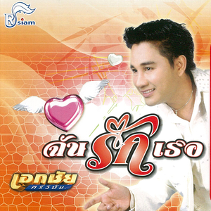 โชคดีเถอะคนใจร้าย