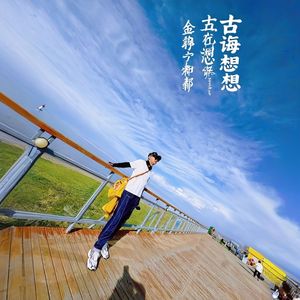 免打扰的爱 伴奏