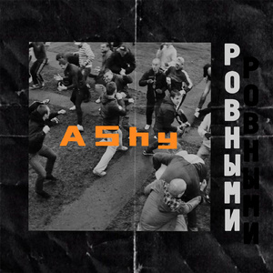 Ровными