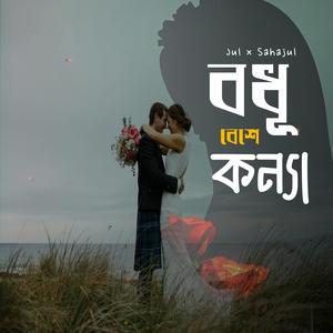 Bodhu Beshe
