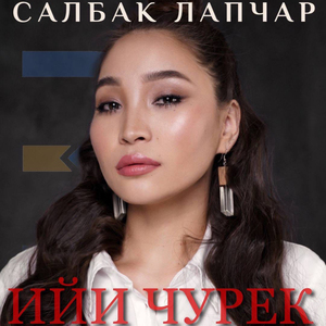 Ийи чурек
